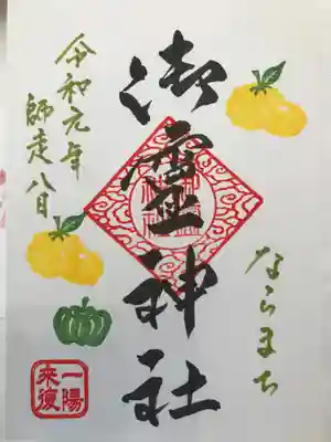 2019年12月月替り限定御朱印です。(直書き)