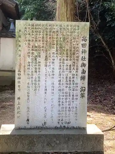 高田神社の歴史