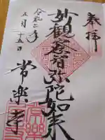 常楽寺(長野県)