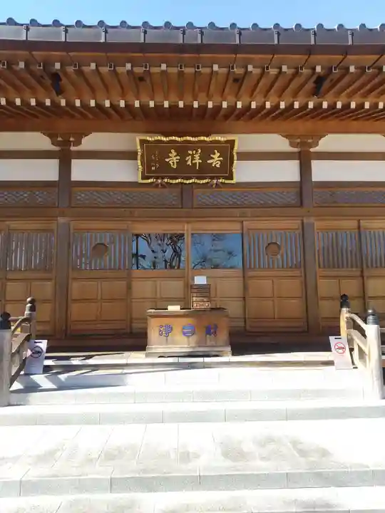 吉祥寺(栃木県)