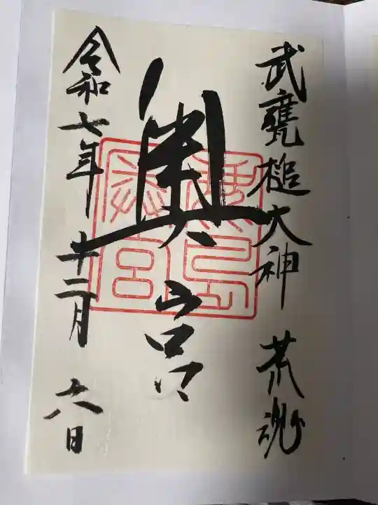 奥宮(鹿島神宮摂社)(茨城県)