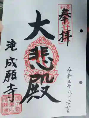 成願寺(大阪府)