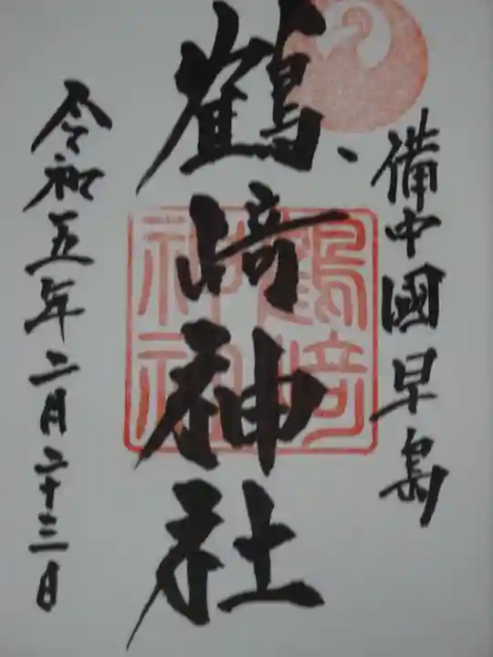 鶴崎神社の御朱印