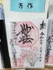 妙蓮寺の御朱印