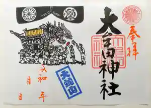 大牟田神社の御朱印(2020年08月03日(月) 23時01分07秒投稿)