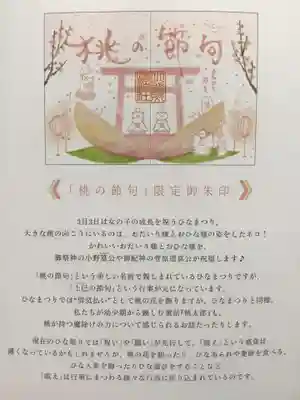 小野照崎神社(東京都)