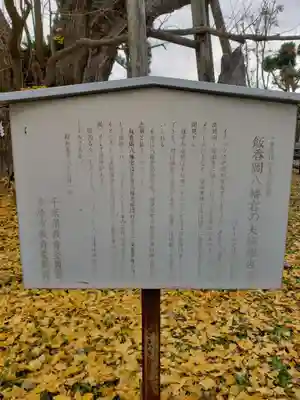 飯香岡八幡宮のその他建物