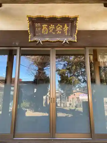 西光寺の本殿・本堂