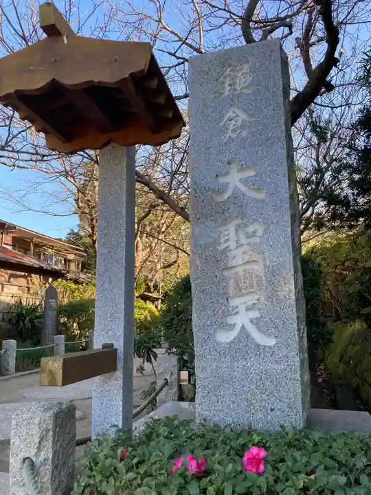宝戒寺(神奈川県)