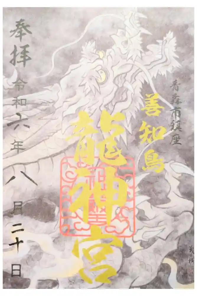 善知鳥神社の御朱印