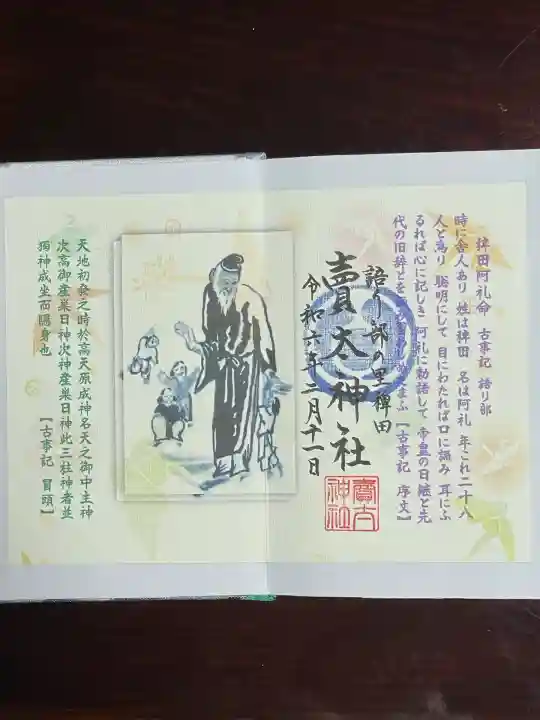 賣太神社(奈良県)