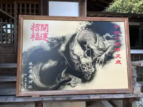 鏡石鹿嶋神社 ＊安産・開運・勝利の神さま＊(福島県)