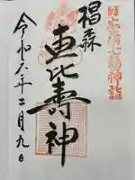 椙森神社(東京都)