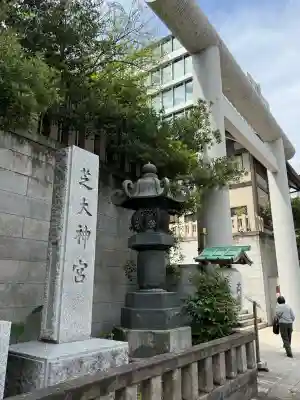芝大神宮の{uncategorized: "未分類", other: "その他", undefined: "問題あり", building: "その他建物", grave: "お墓", sacred_gate: "鳥居", guardian: "狛犬", statue: "像", buddha: "仏像", history: "歴史", nature: "自然", garden: "庭園", animal: "動物", pagoda: "塔", temizu: "手水舎", mountain_gate: "山門・神門", sanctuary: "本殿・本堂", subordinate: "末社・摂社", art: "芸術", scenery: "景色", jizo: "地蔵", ema: "絵馬", goshuin: "御朱印", omikuji: "おみくじ", items: "授与品その他", amulet: "お守り", goshuincho: "御朱印帳", eats: "食事", festival: "お祭り", votive_dance: "神楽", shichigosan: "七五三参", wedding: "結婚式", experience: "体験その他", initially: "初詣", around: "周辺", anti_infection: "感染症対策"}