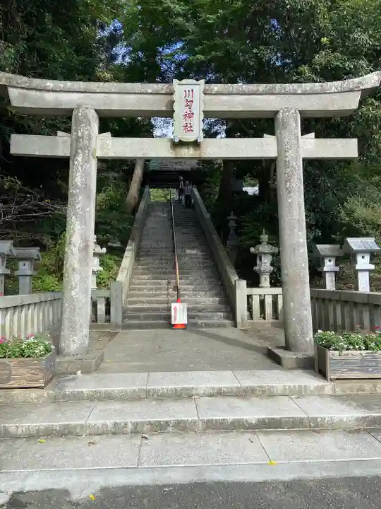 川勾神社(神奈川県)