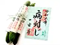 一宮寺の御朱印