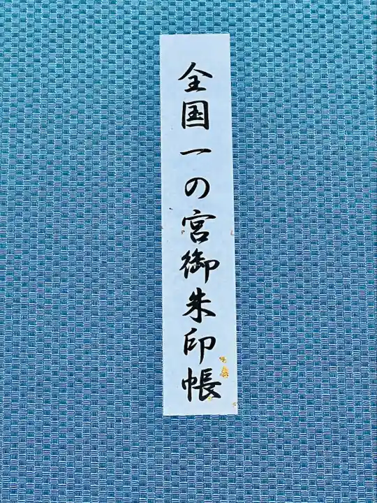 洲崎神社(千葉県)