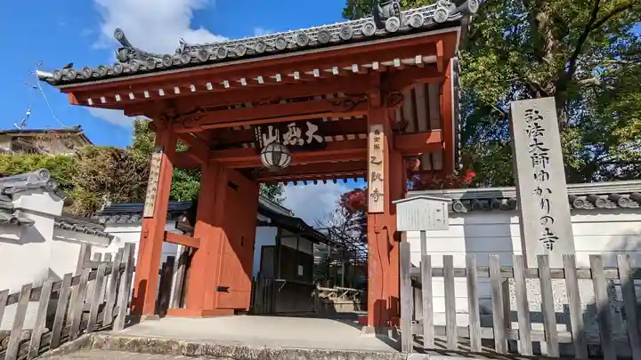 乙訓寺(京都府)