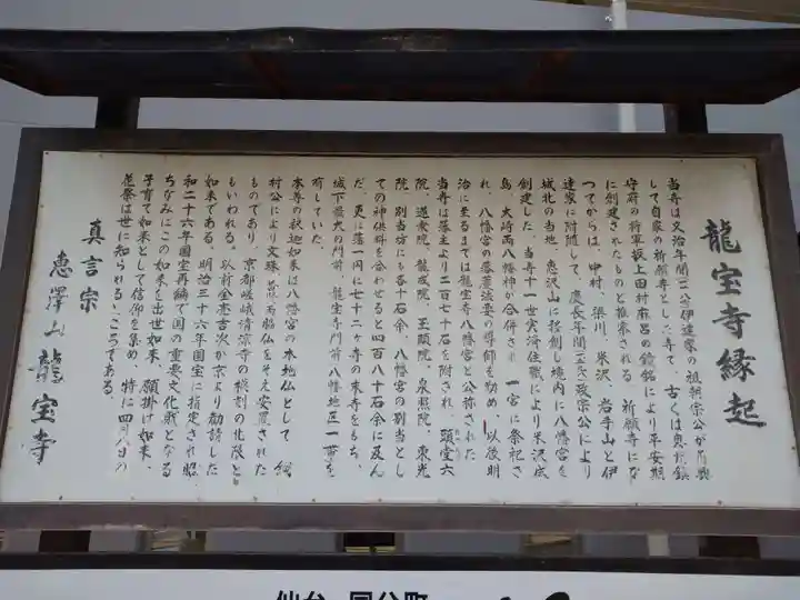 龍宝寺の歴史