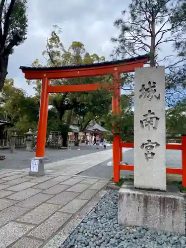 城南宮の鳥居