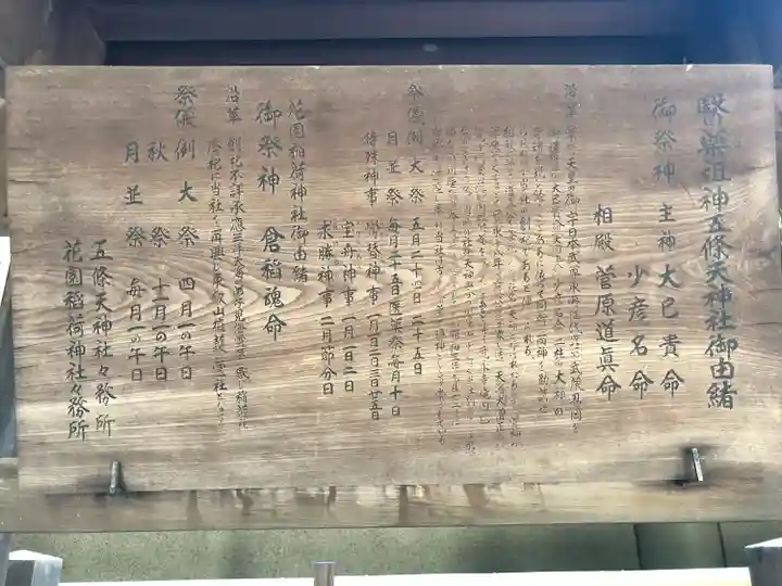 五條天神社(東京都)