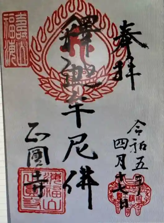 正円寺(東京都)