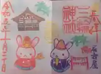 三輪神社の御朱印