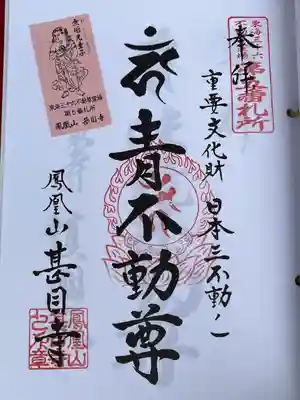 青不動尊