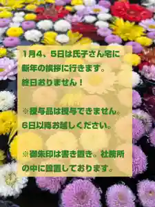 大鏑神社(福島県) 2024年01月04日(木)〜(2024年01月04日(木) 06時37分51秒投稿)