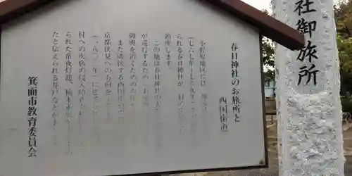 春日神社御旅所(大阪府)