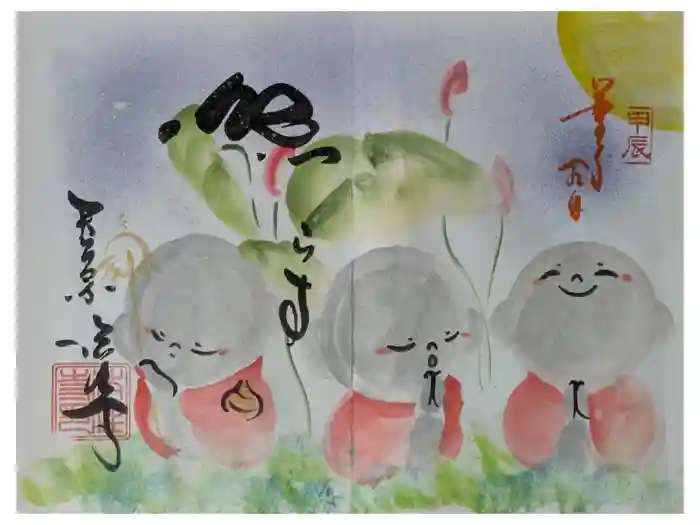 後白河院御聖蹟　法住寺の御朱印