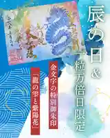 【公式】龍門院常楽寺(秩父札所十一番)の御朱印