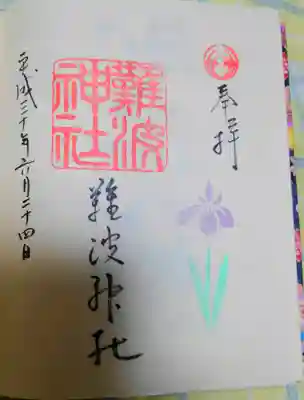 いただいた御朱印です｡