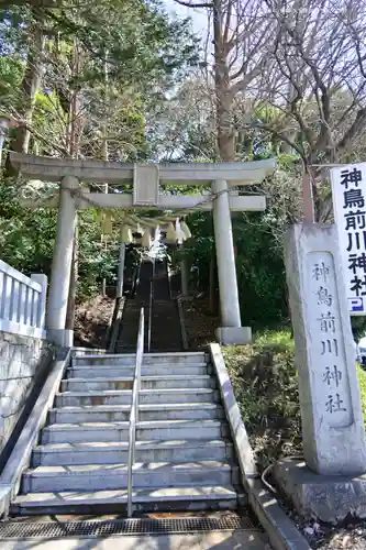 神鳥前川神社の鳥居