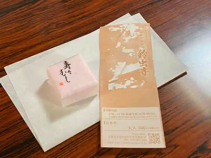 華厳寺(鈴虫寺)の授与品その他