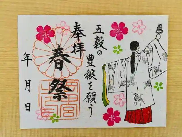 岡田神社の御朱印