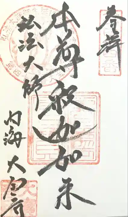 菅生山 大宝寺(愛知県)