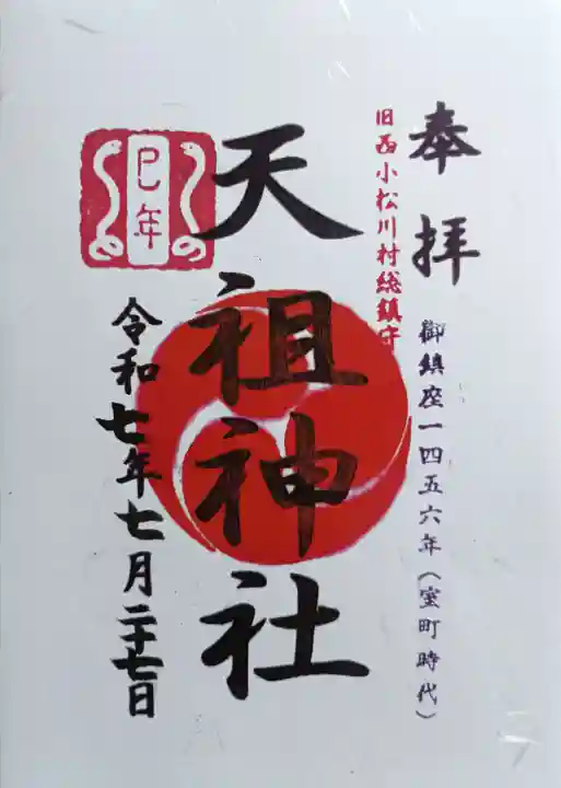 諏訪神社(東京都)