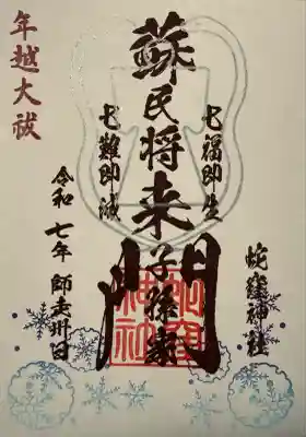 蛇窪神社(東京都)