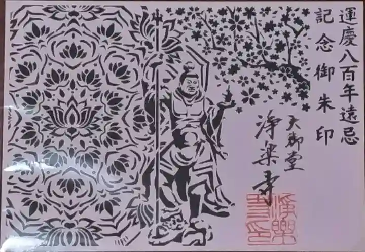 浄楽寺(神奈川県)