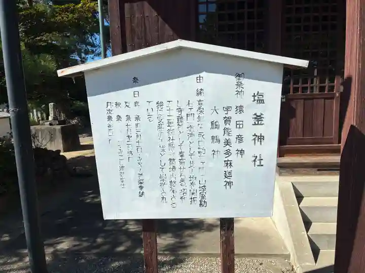 塩釜神社(徳島県)