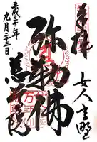 慈尊院(和歌山県)