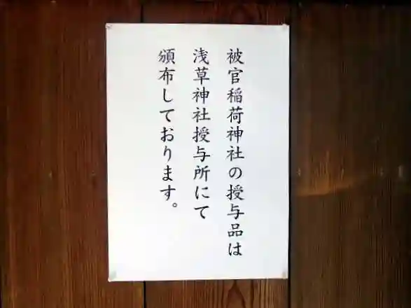 被官稲荷神社(東京都)