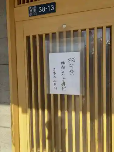 隅田稲荷神社(東京都)