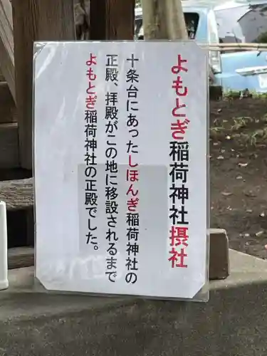 四本木稲荷神社(東京都)
