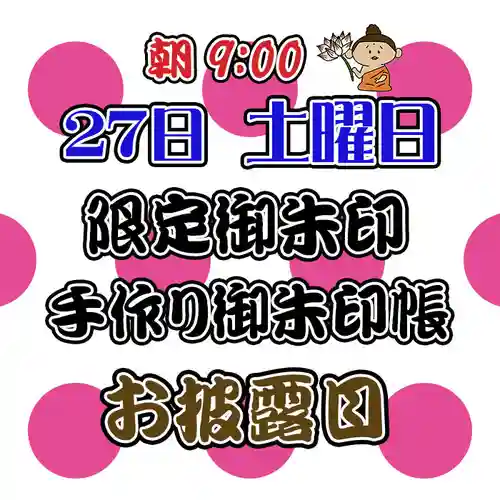 潮音院(福井県)