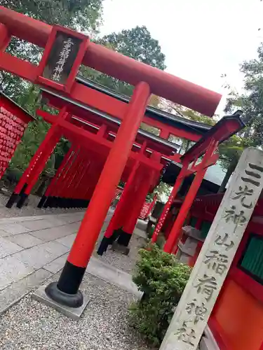 三光稲荷神社(愛知県)