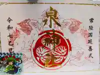泉神社の御朱印