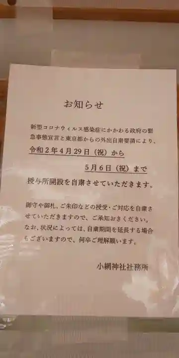 小網神社の歴史