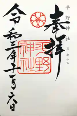 神仏霊場巡礼 京都十四番